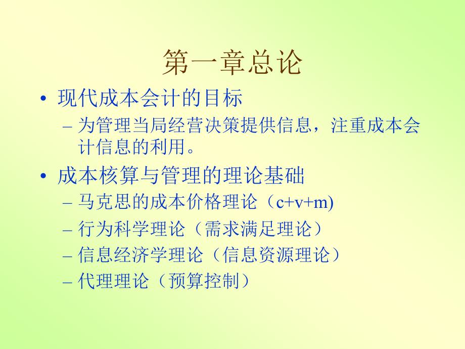 成本会计学PPT课件.ppt_第3页