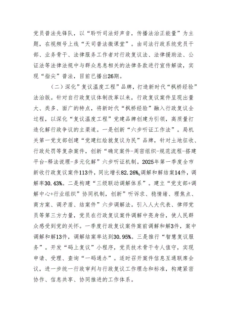 市司法局党组上半年党建工作总结（3210字）.docx_第2页