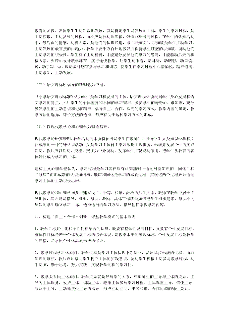 小学语文研究课题结题报告.doc_第2页