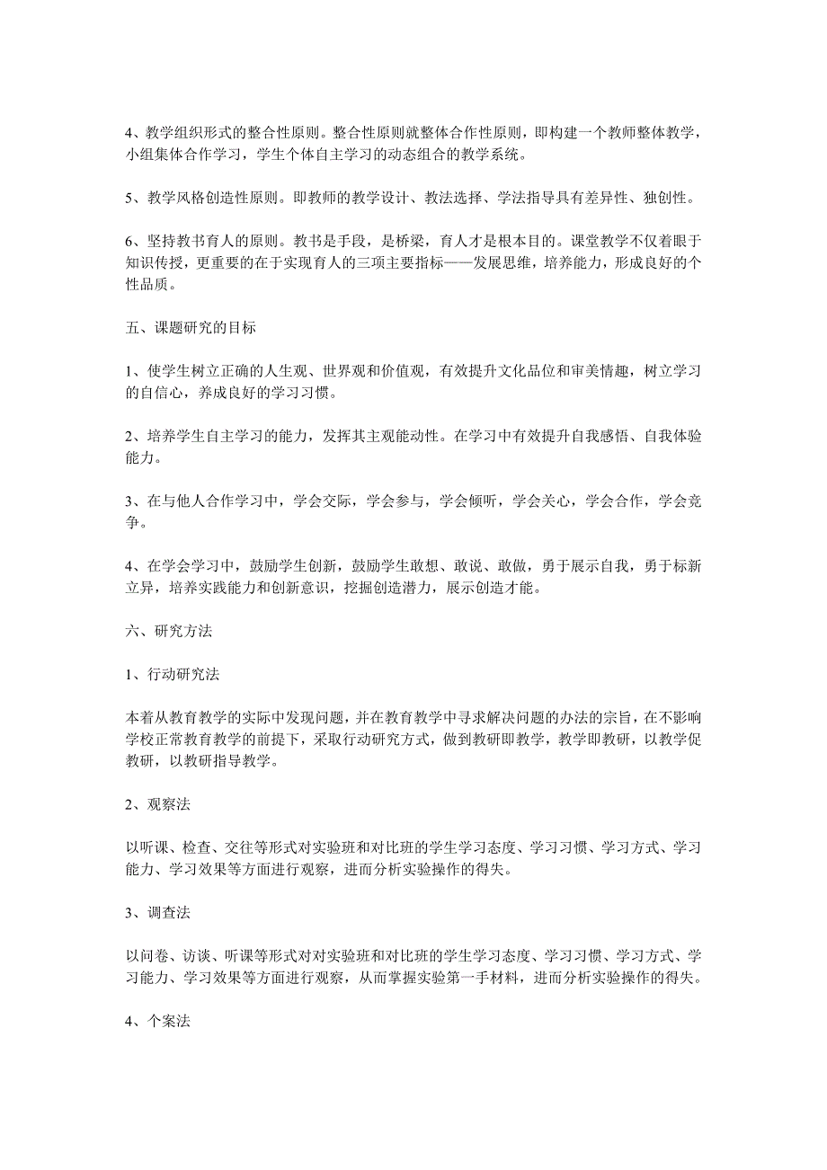 小学语文研究课题结题报告.doc_第3页