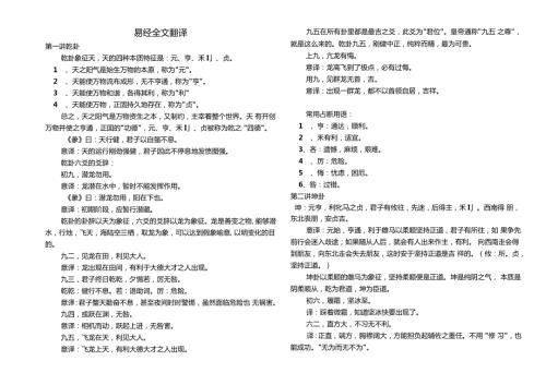 易经全文翻译免费版.doc