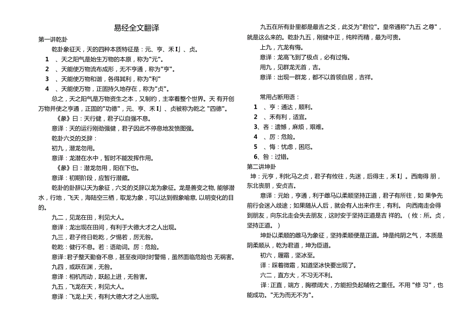 易经全文翻译免费版.doc_第1页