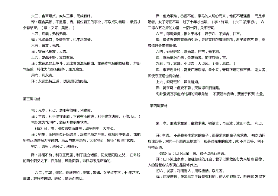 易经全文翻译免费版.doc_第2页