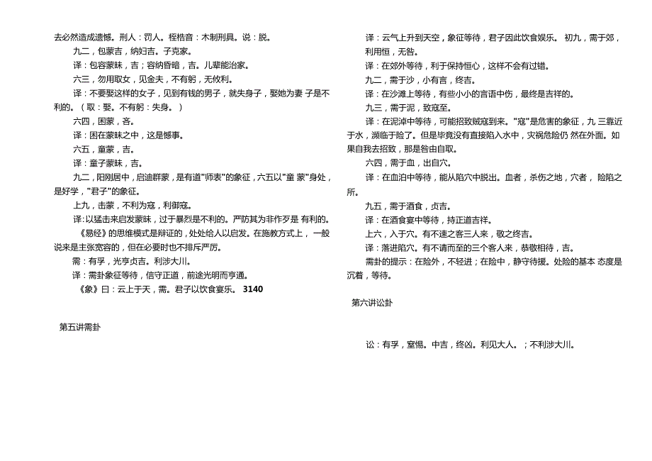 易经全文翻译免费版.doc_第3页