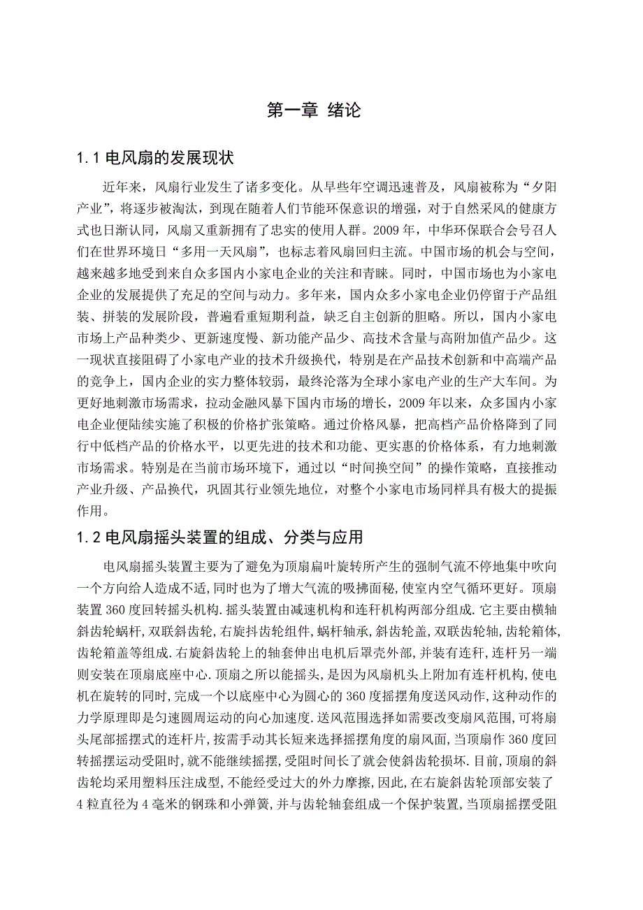 电风扇摇头装置设计.doc_第3页