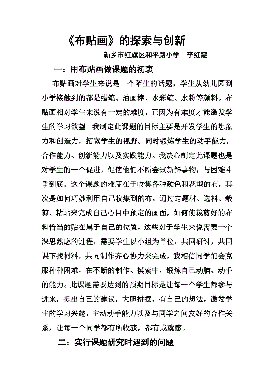 布贴画揭题报告.doc_第1页