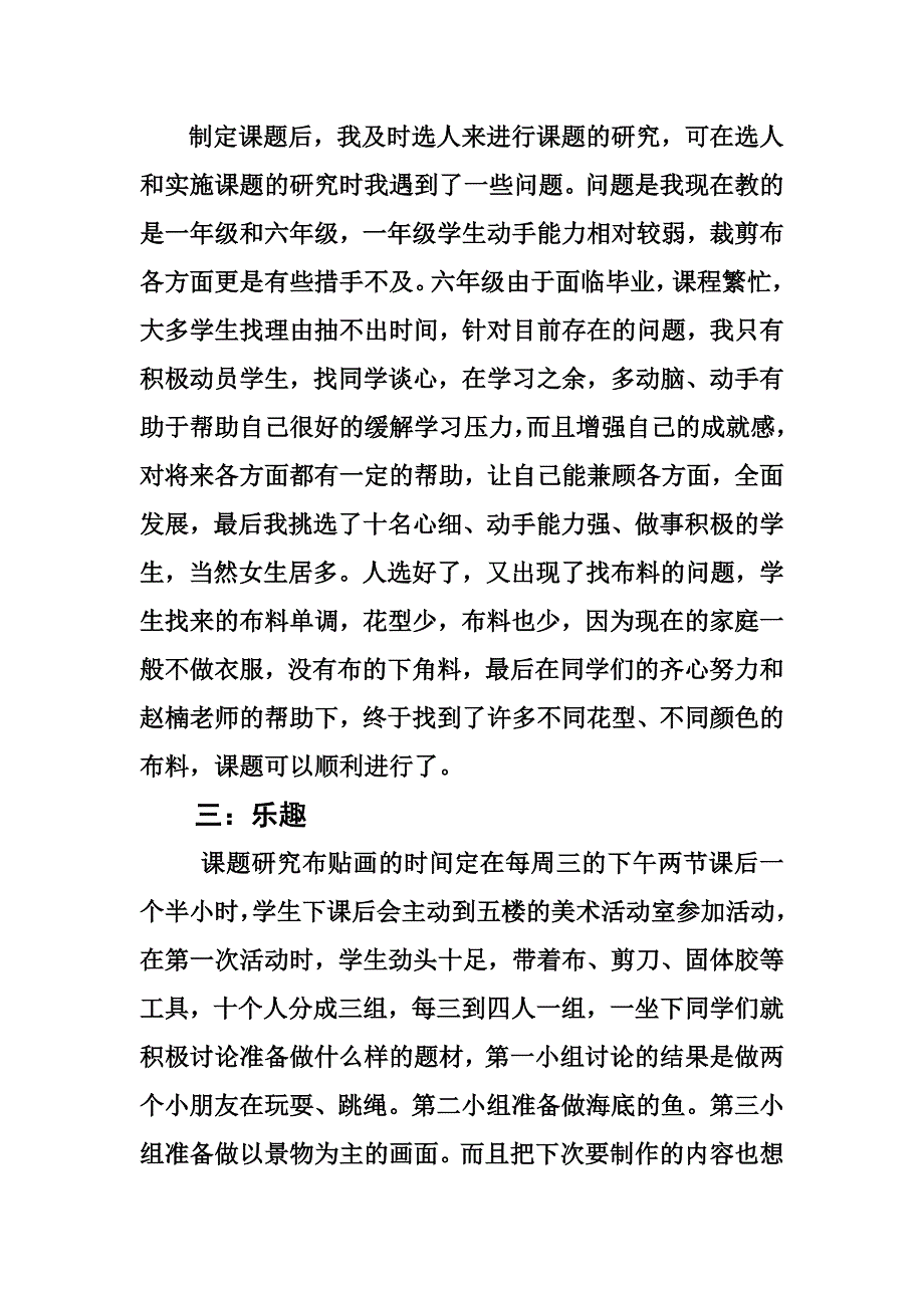 布贴画揭题报告.doc_第2页