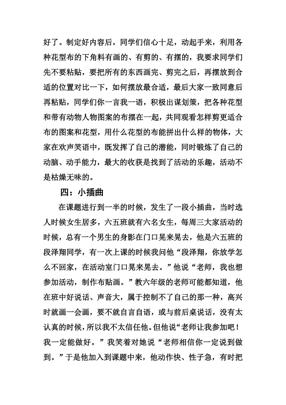 布贴画揭题报告.doc_第3页