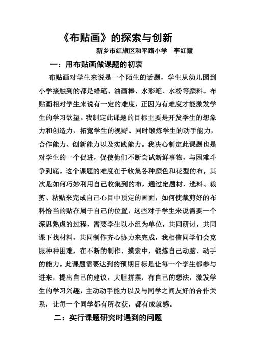 布贴画揭题报告.doc