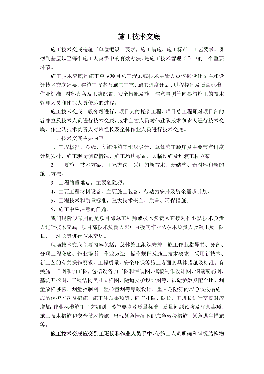 技术交底表格word版.doc_第2页