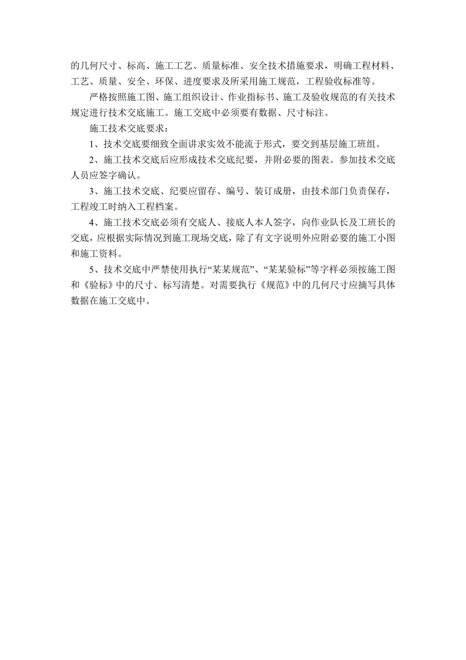 技术交底表格word版.doc_第3页