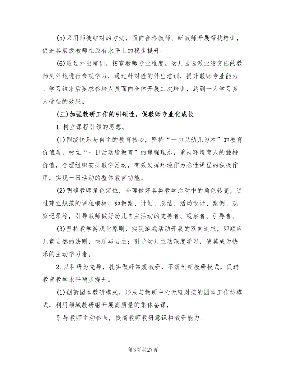 幼儿园保教工作计划季6篇.doc_第3页