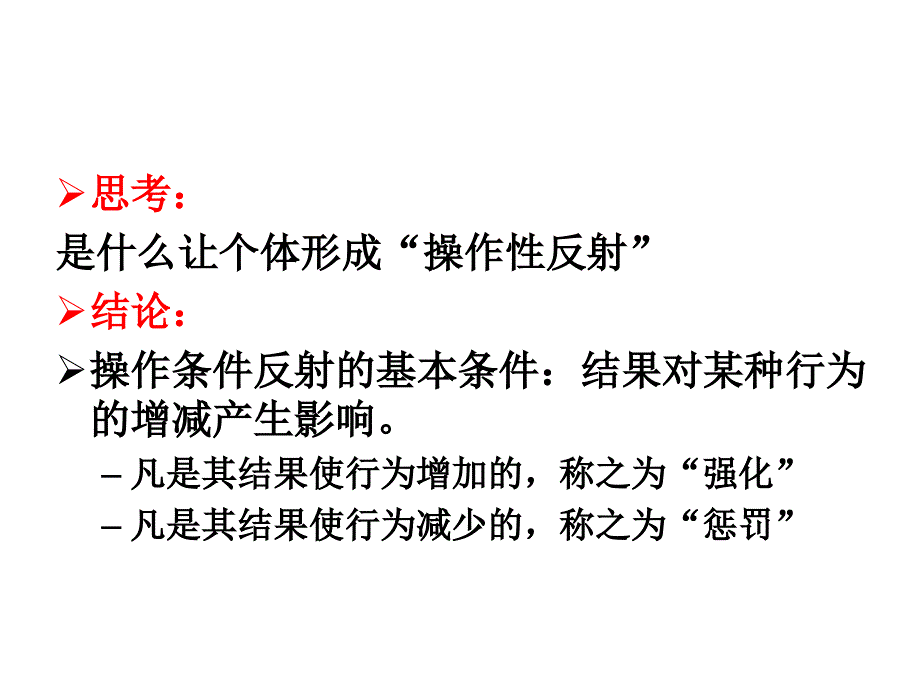 斯金纳强化理论PPT课件.ppt_第3页