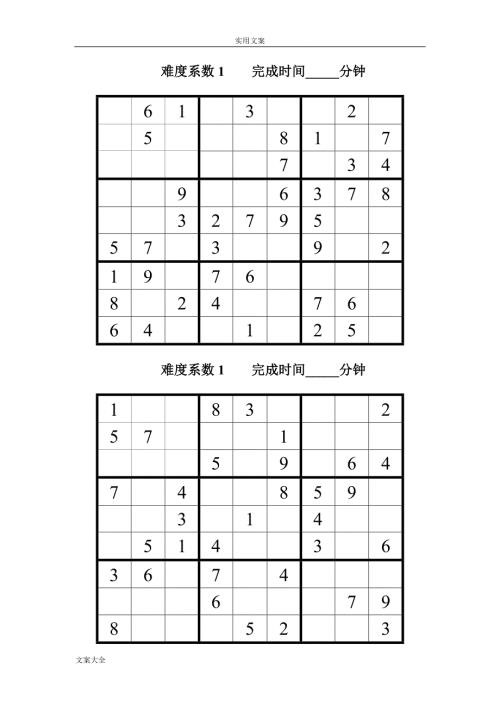 数独题目100题1可打印.doc