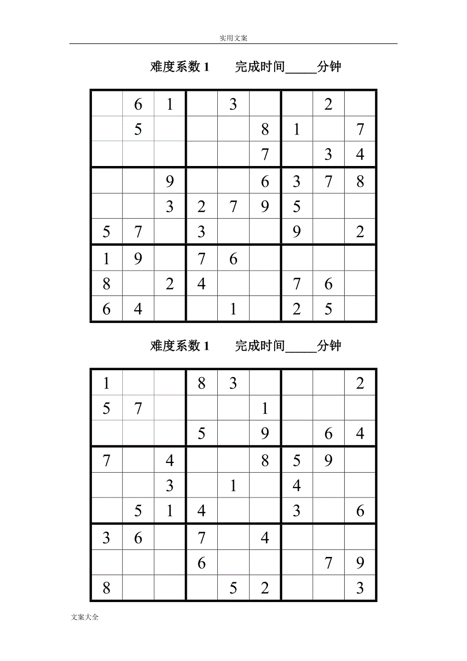 数独题目100题1可打印.doc_第1页