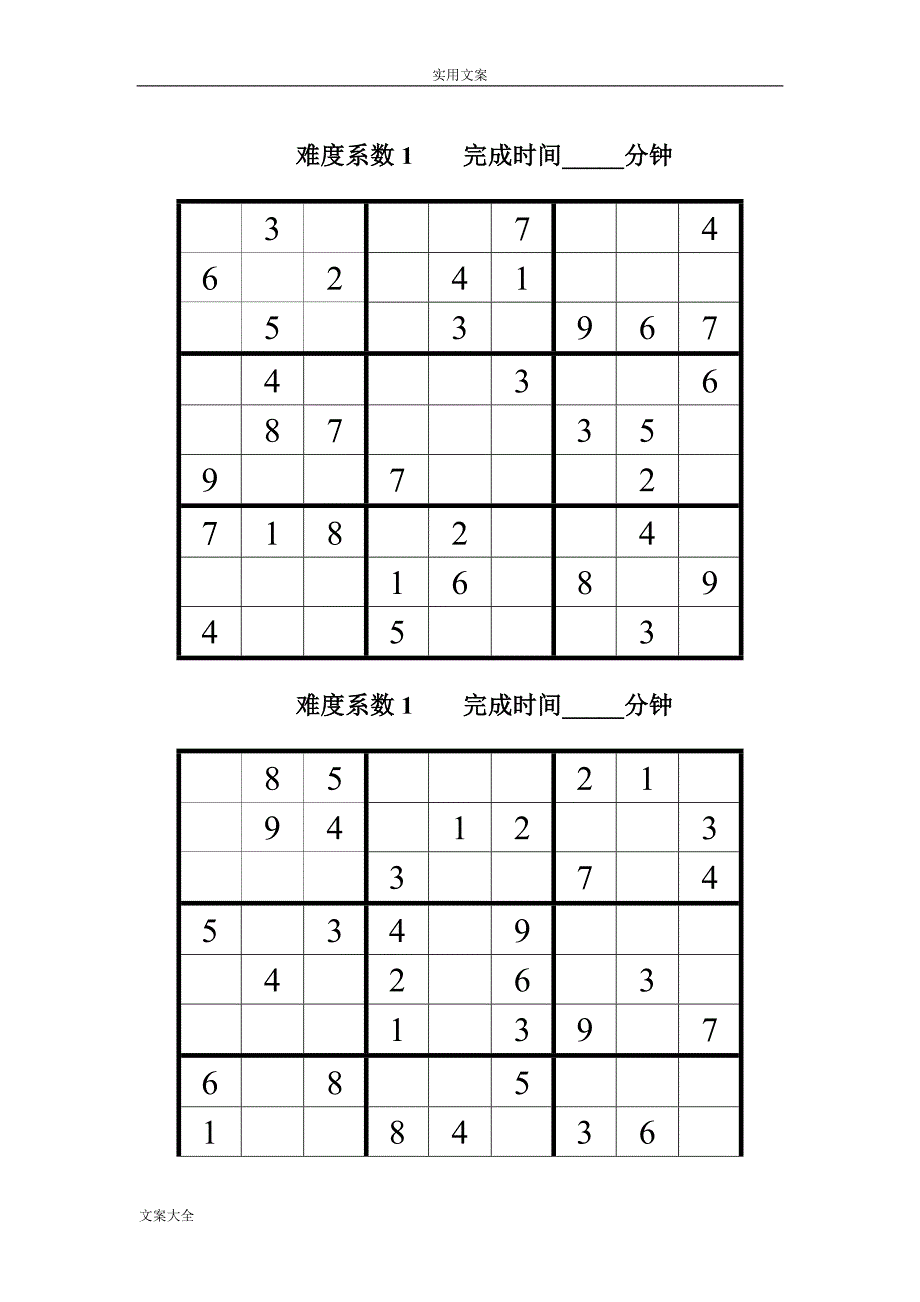 数独题目100题1可打印.doc_第2页