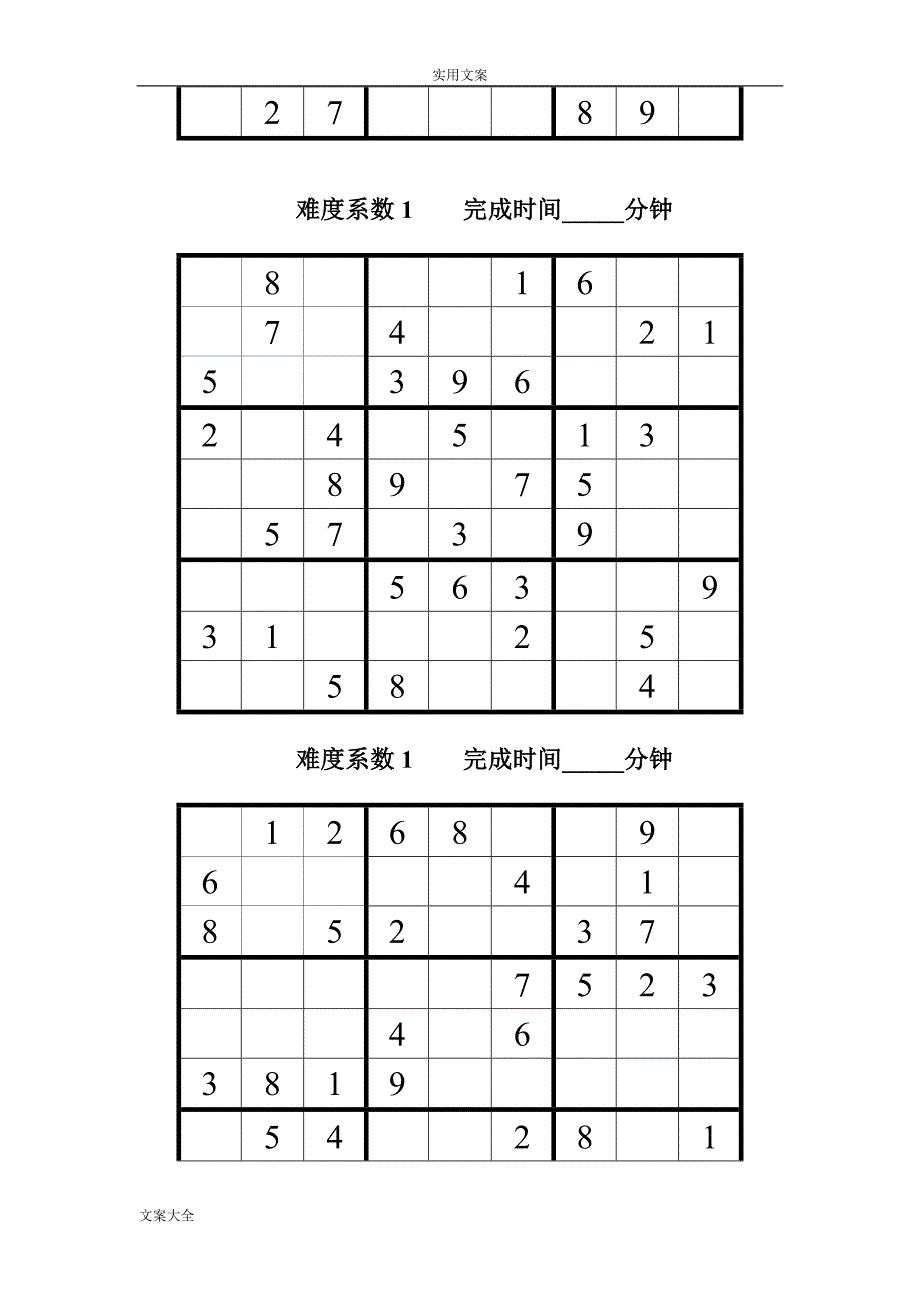 数独题目100题1可打印.doc_第3页