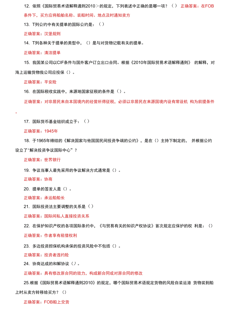 最新国家开放大学电大国际经济法机考第四套真题题库及答案.docx_第2页