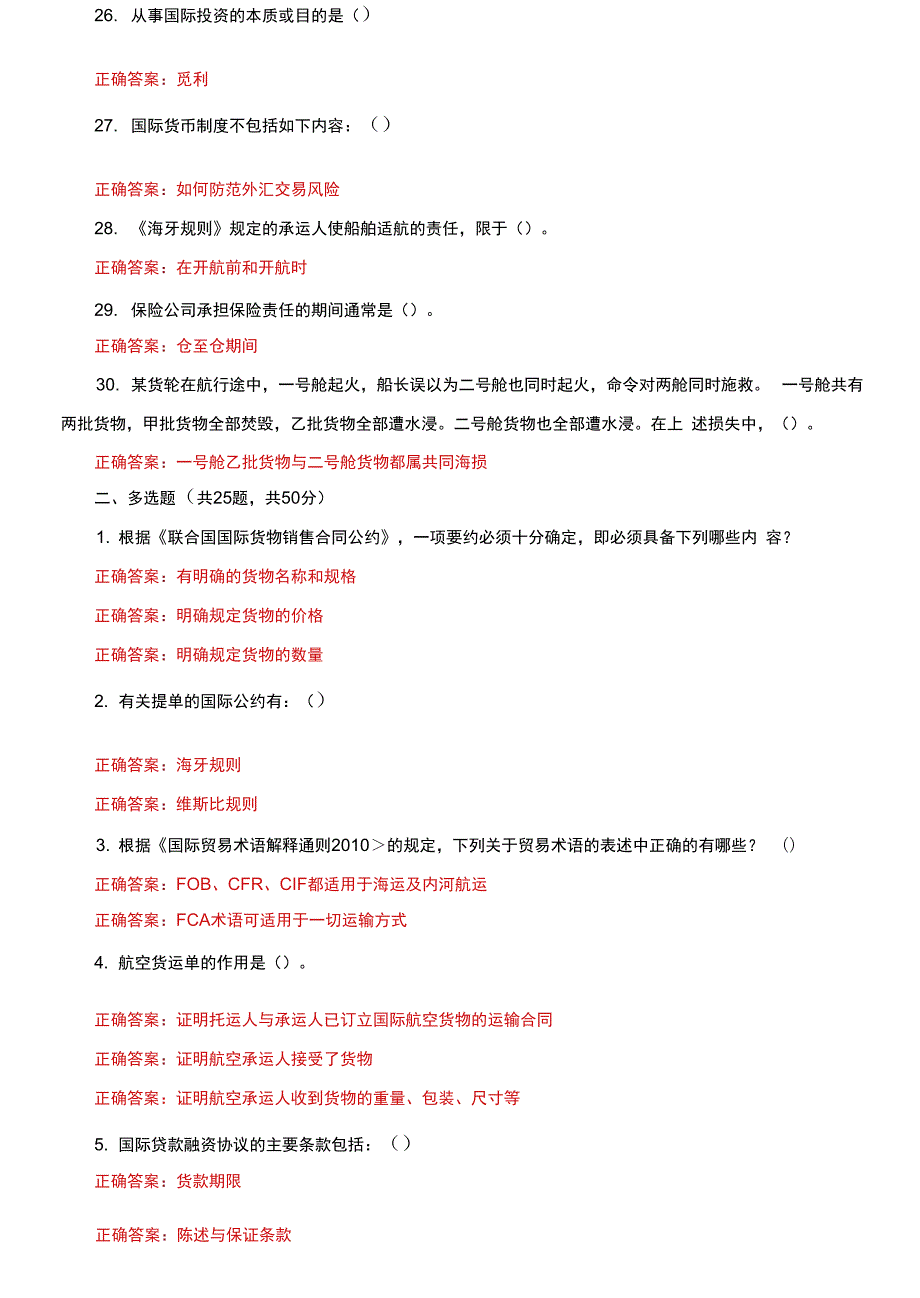 最新国家开放大学电大国际经济法机考第四套真题题库及答案.docx_第3页