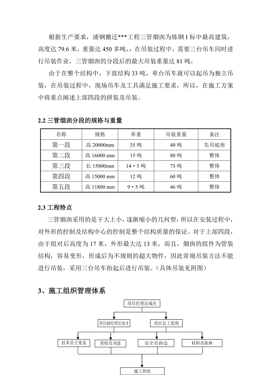某钢厂80米三管烟囱安装方案.doc_第2页