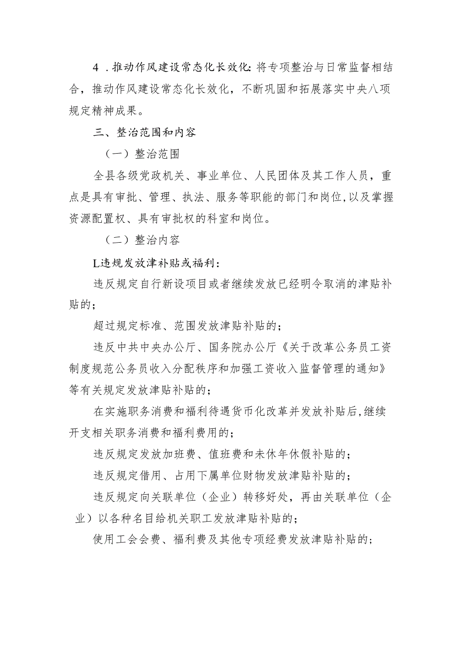 县纪委监委关于开展深入纠治违规发放津补贴、违规收送礼品礼金专项整治工作方案.docx_第2页