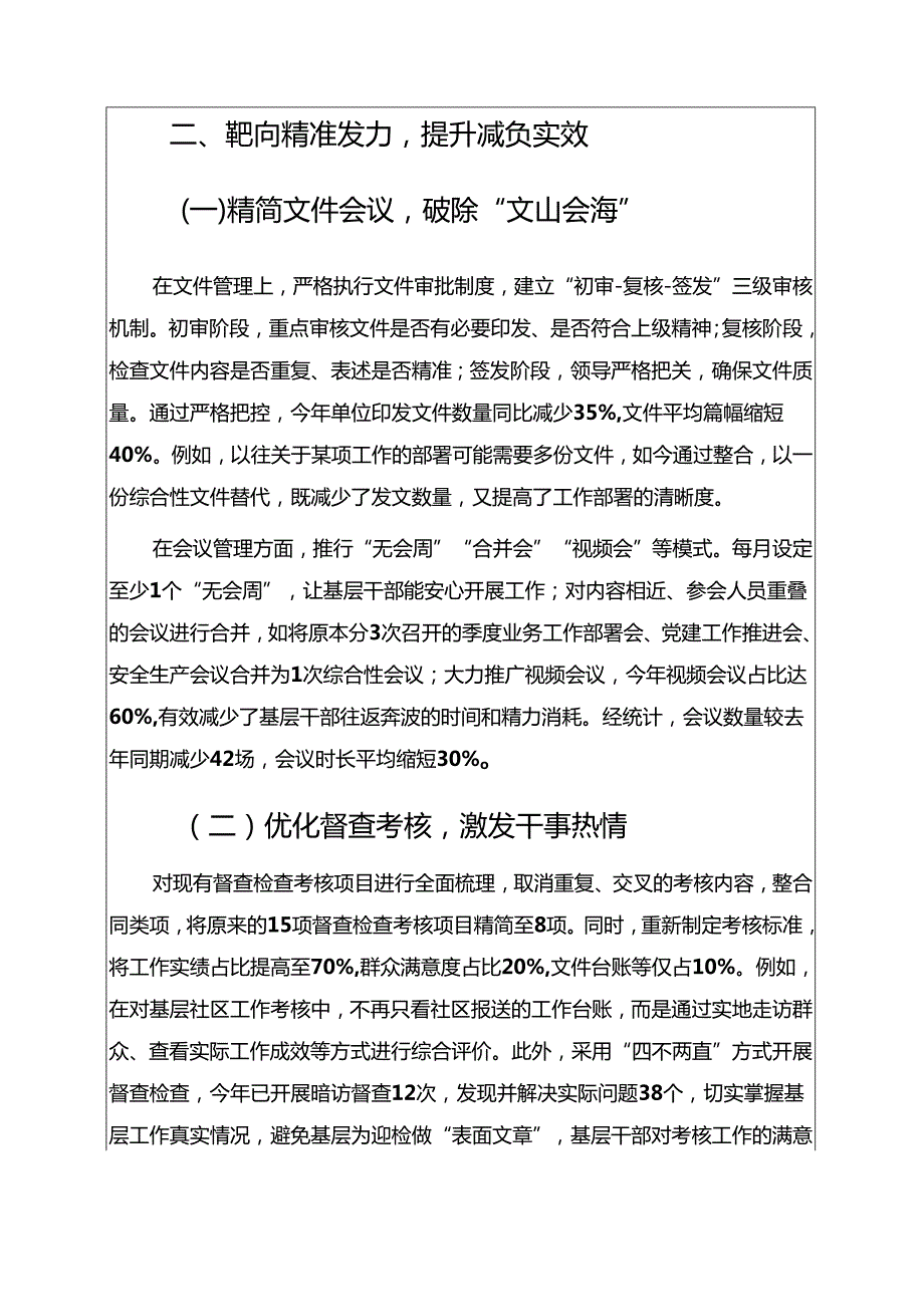 关于XXX单位开展解决形式主义突出问题为基层减负工作情况报告（精选）.docx_第2页