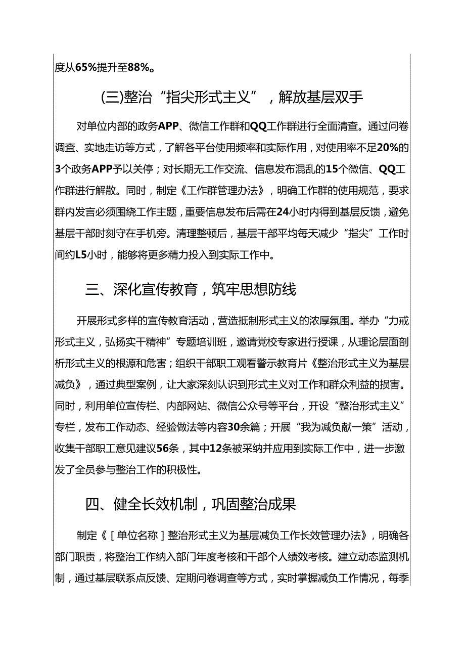 关于XXX单位开展解决形式主义突出问题为基层减负工作情况报告（精选）.docx_第3页
