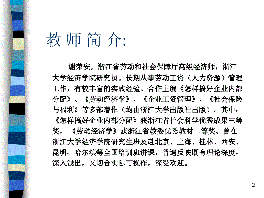 怎样成为优秀员工PPT课件.ppt_第2页