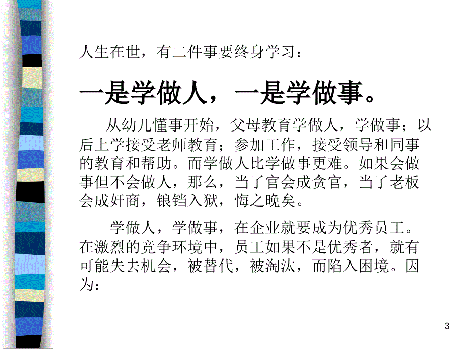 怎样成为优秀员工PPT课件.ppt_第3页