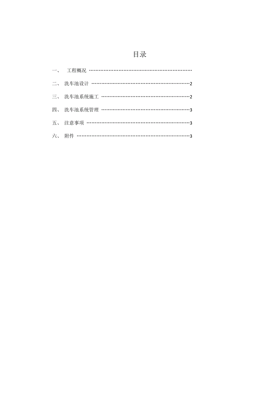洗车槽施工方案.docx_第2页