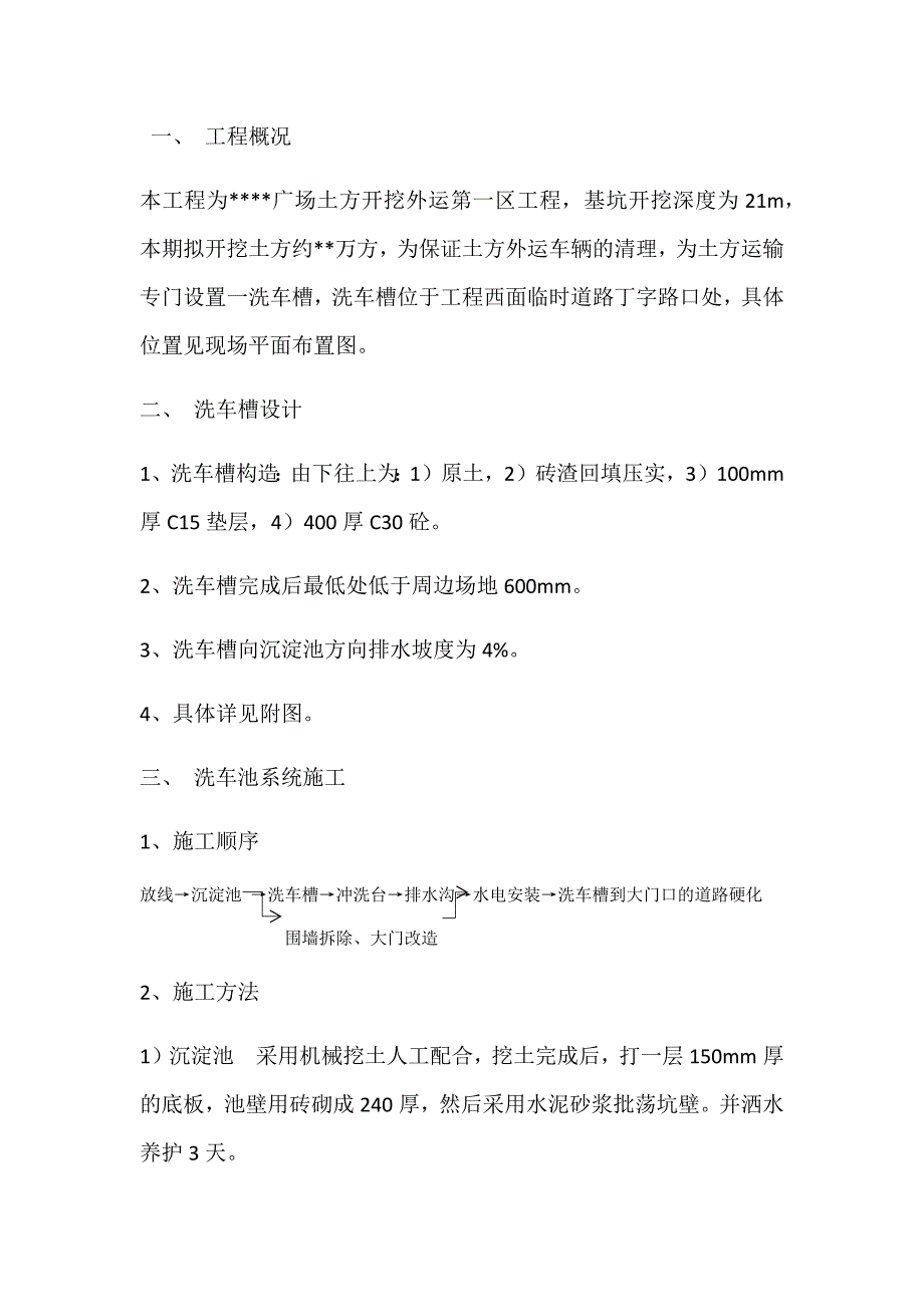 洗车槽施工方案.docx_第3页