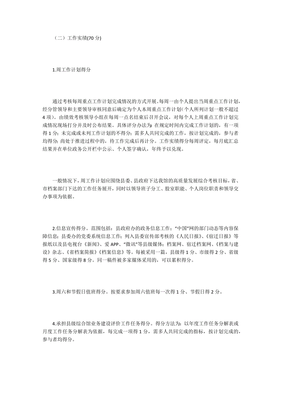 档案馆绩效考核办法.docx_第2页