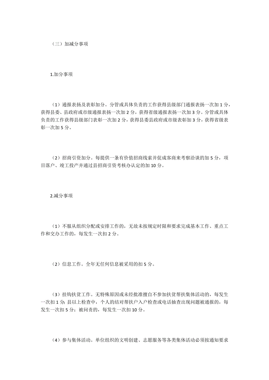 档案馆绩效考核办法.docx_第3页