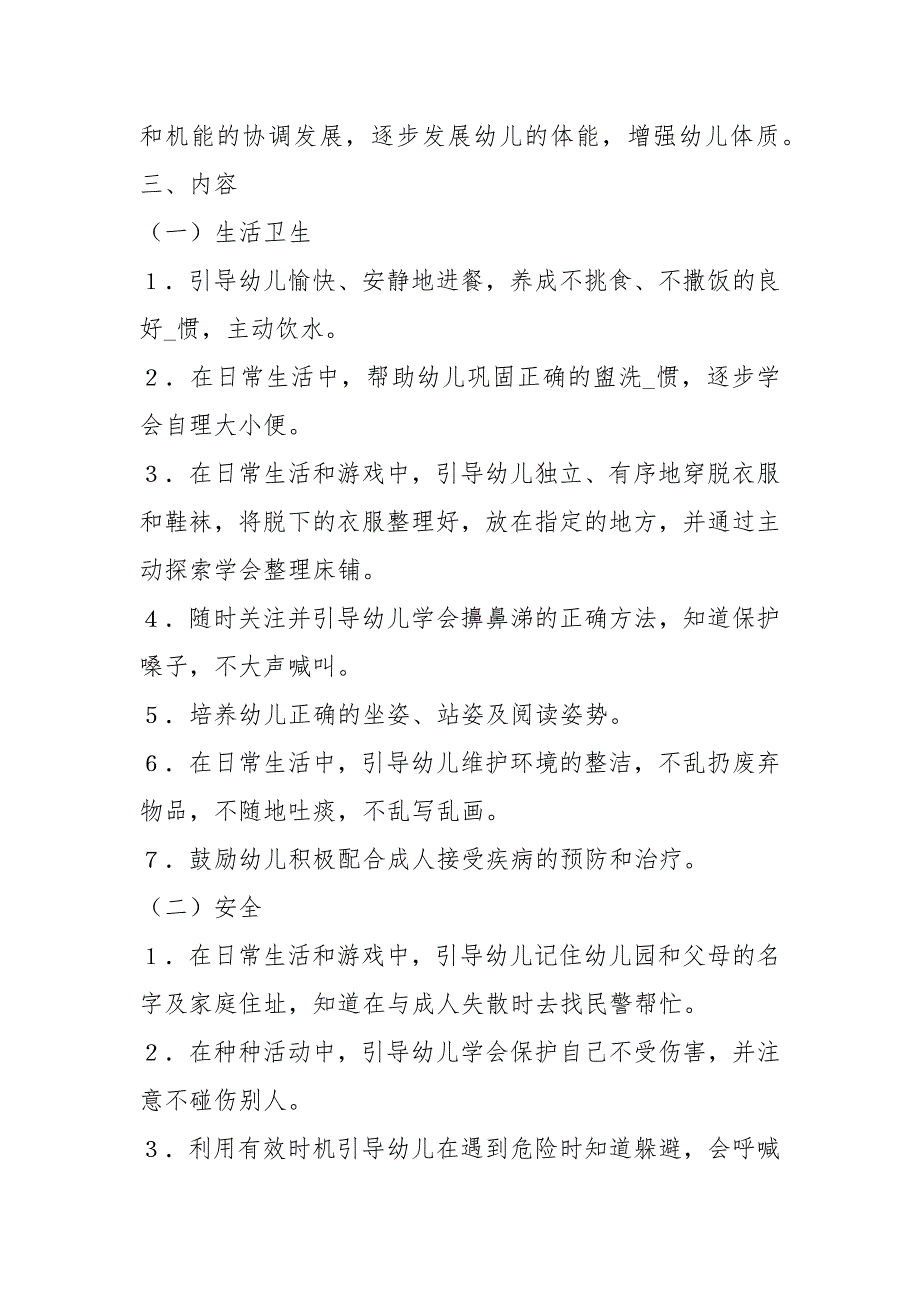 幼儿园中班五大领域教学计划共8篇.docx_第2页