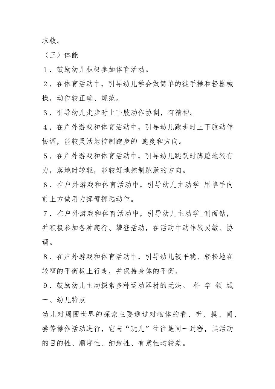 幼儿园中班五大领域教学计划共8篇.docx_第3页