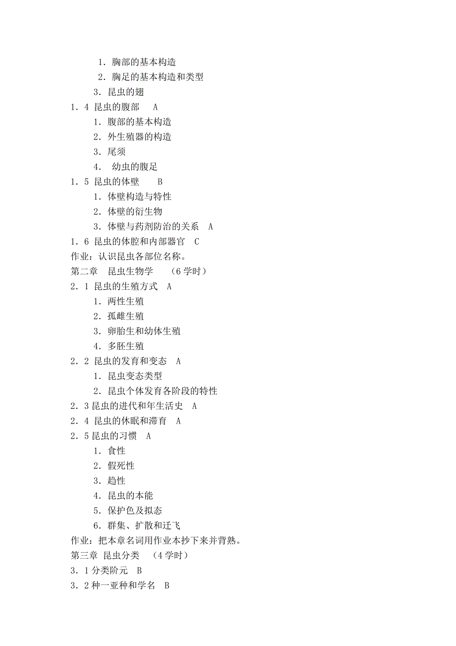 有害生物防治教学大纲.doc_第2页