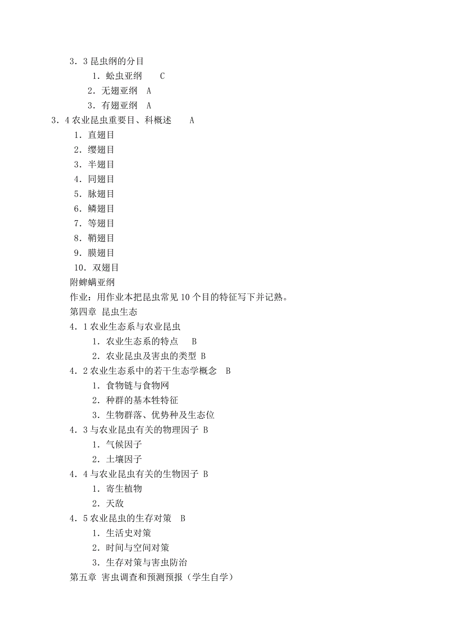 有害生物防治教学大纲.doc_第3页