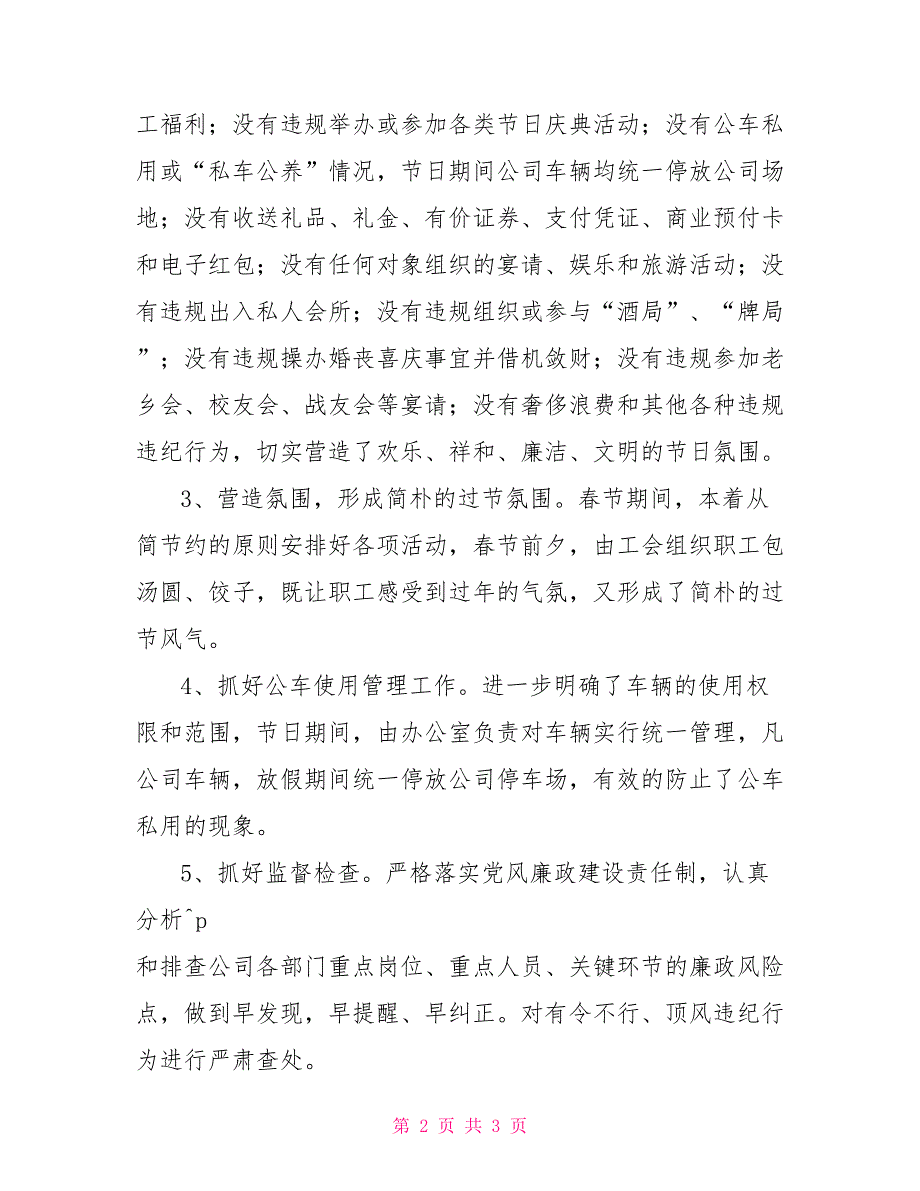 节期间深入落实中央八项规定精神严明各项纪律要求的自查报告六大纪律八项规定.doc_第2页