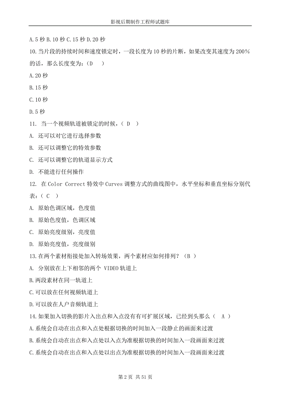 影视后期制作工程师试题题库.doc_第2页
