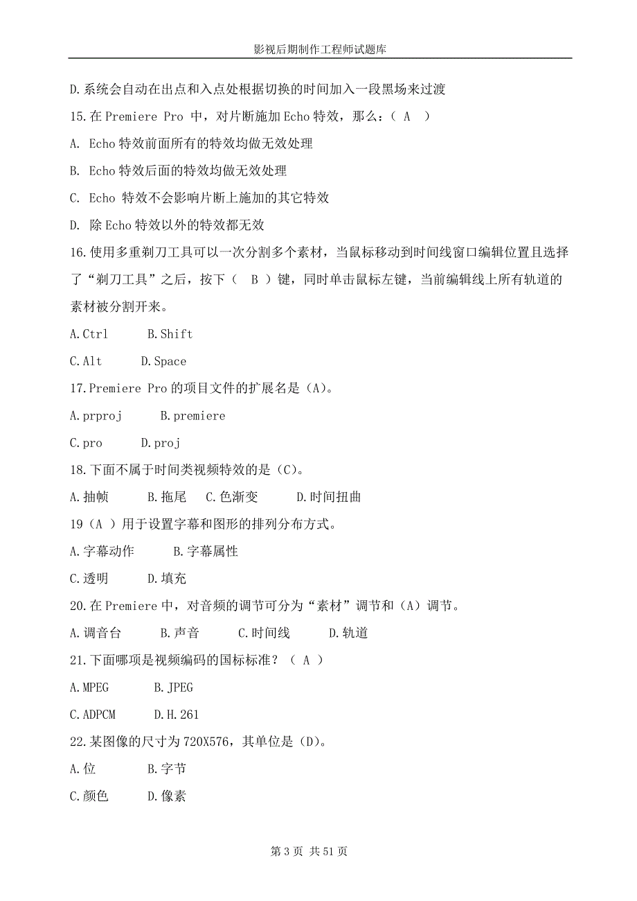 影视后期制作工程师试题题库.doc_第3页