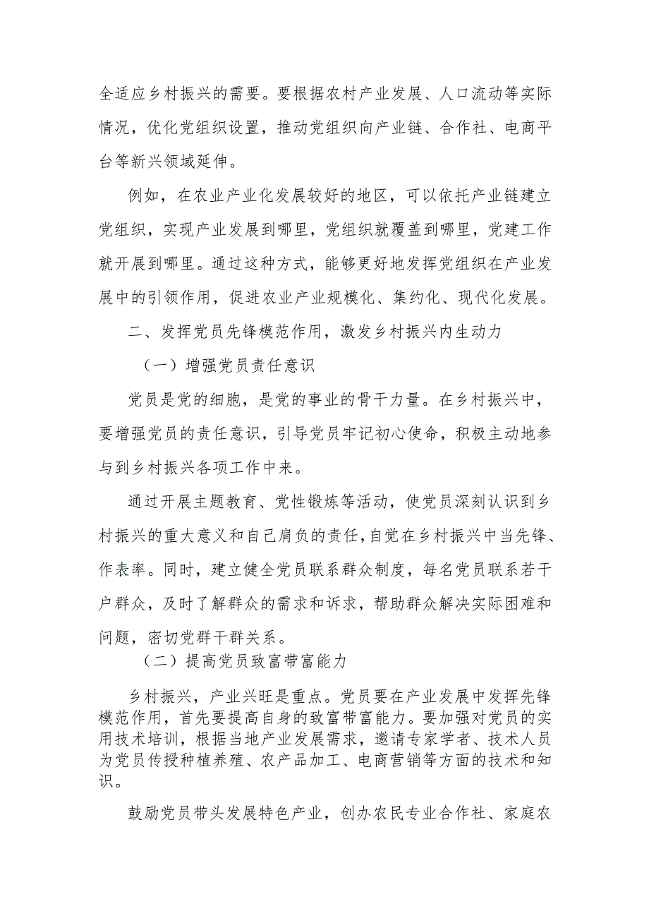 汇报材料：筑牢堡垒强根基党建聚力促振兴.docx_第2页