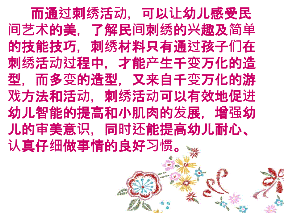 幼儿园浅谈幼儿刺绣.ppt_第3页