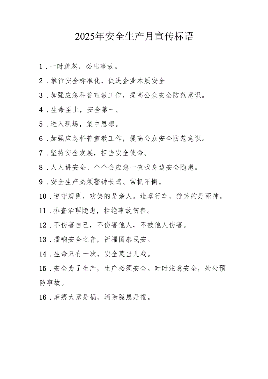 2025年全国《安全生产月》活动宣传标语 （5份）84.docx_第2页