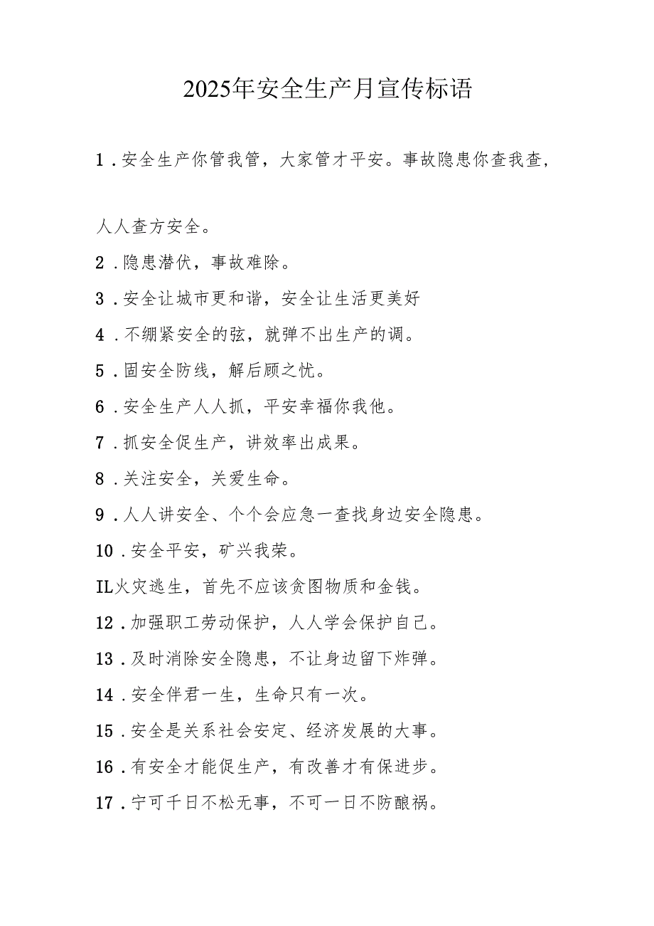 2025年全国《安全生产月》活动宣传标语 （5份）84.docx_第3页