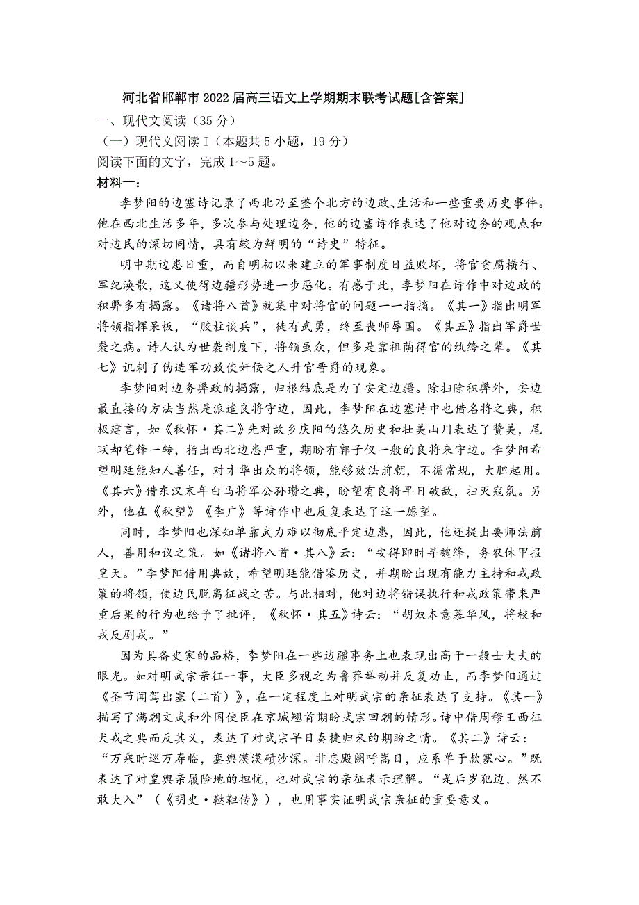 河北省邯郸市2022高三语文上学期期末联考试题含答案.doc_第1页
