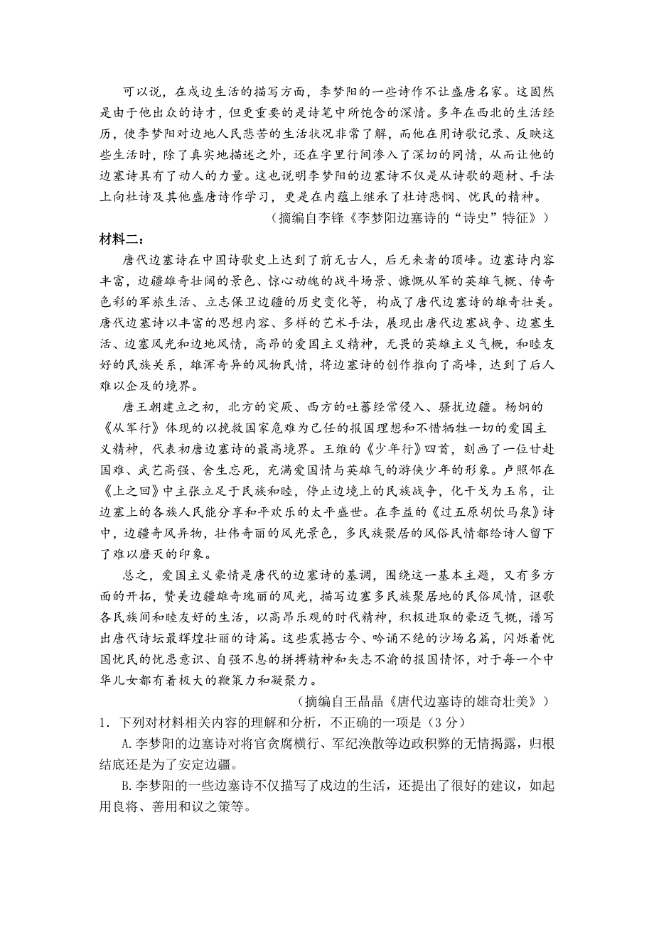 河北省邯郸市2022高三语文上学期期末联考试题含答案.doc_第2页