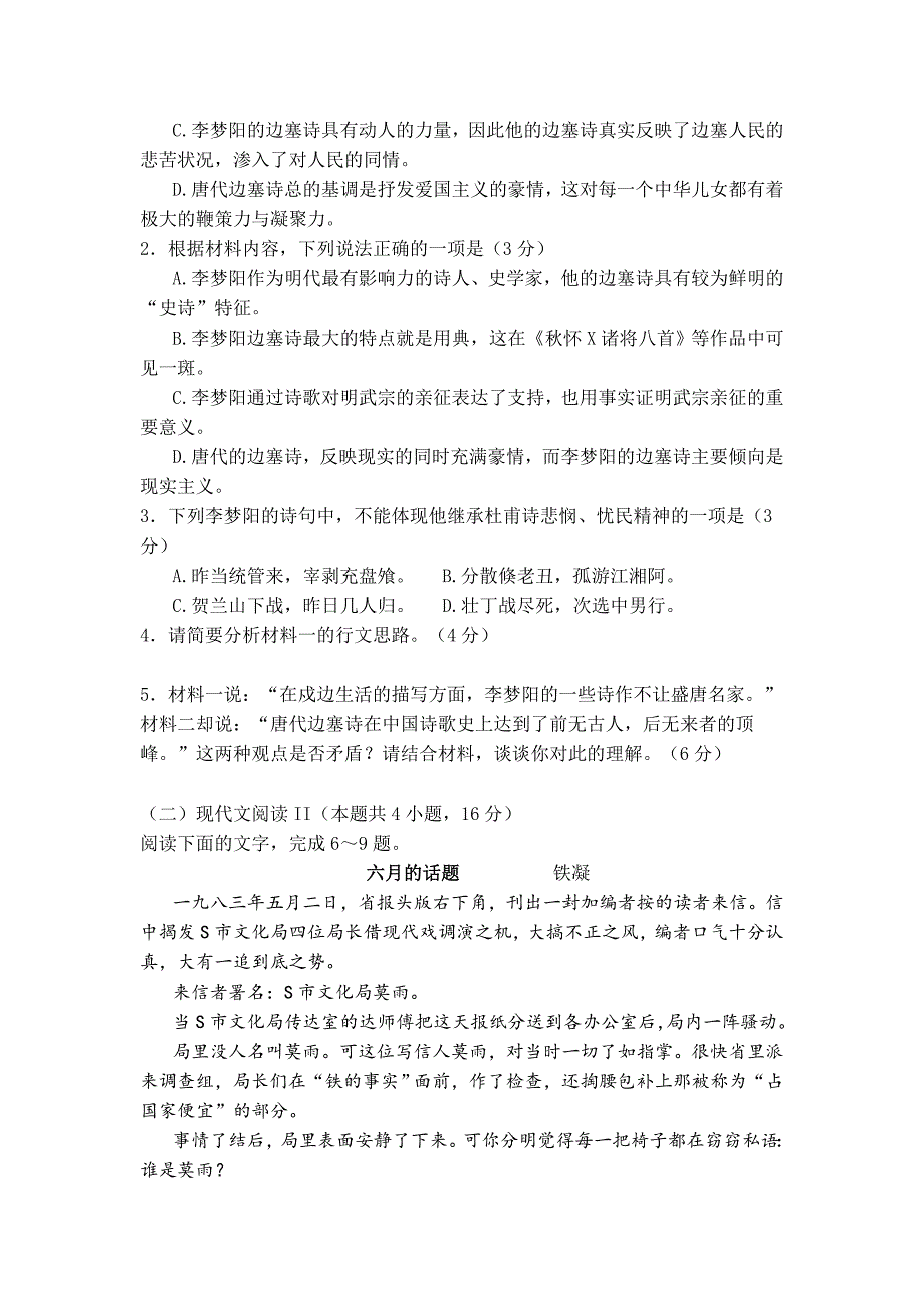 河北省邯郸市2022高三语文上学期期末联考试题含答案.doc_第3页