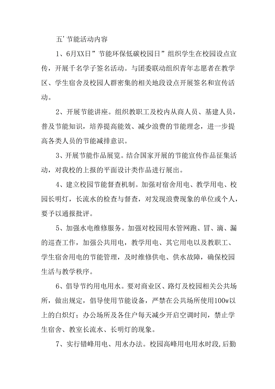开展2025年全国节能宣传周活动方案 （汇编4份）.docx_第2页