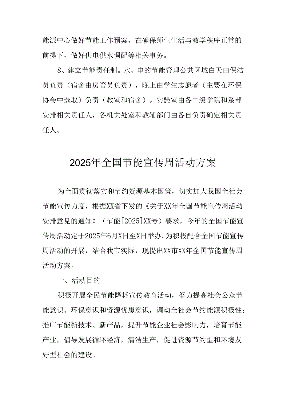 开展2025年全国节能宣传周活动方案 （汇编4份）.docx_第3页