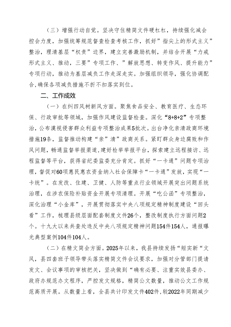 关于2025年整治形式主义为基层减负工作情况报告材料（5篇精选）.docx_第2页